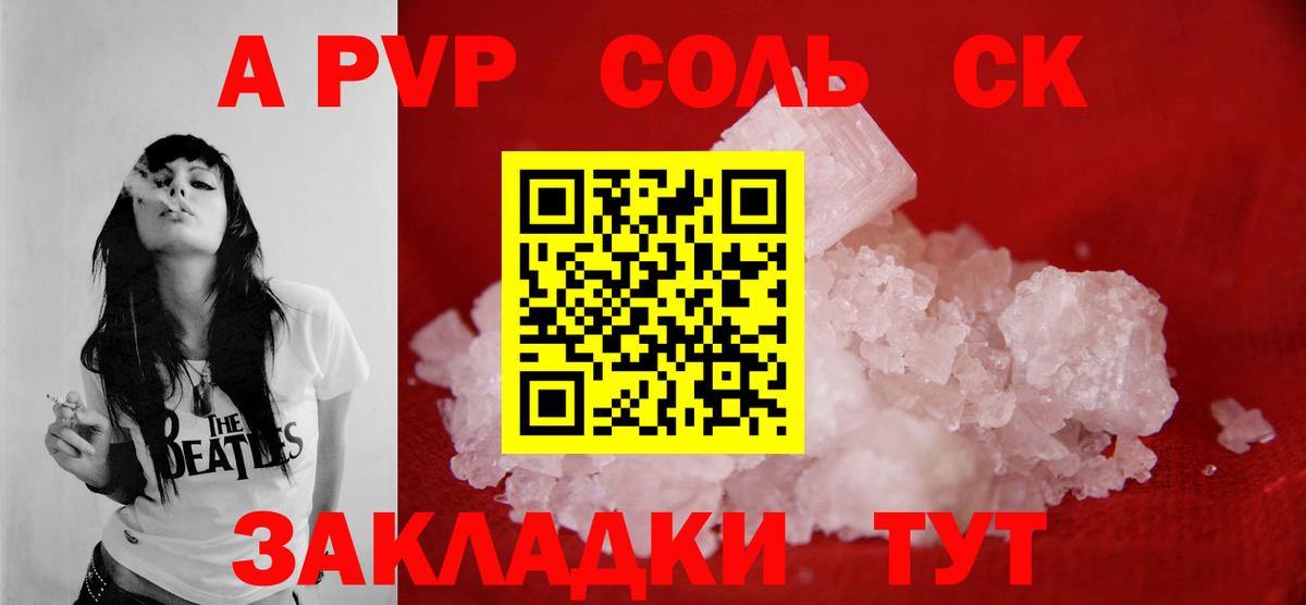 A-PVP Crystall Белореченск
