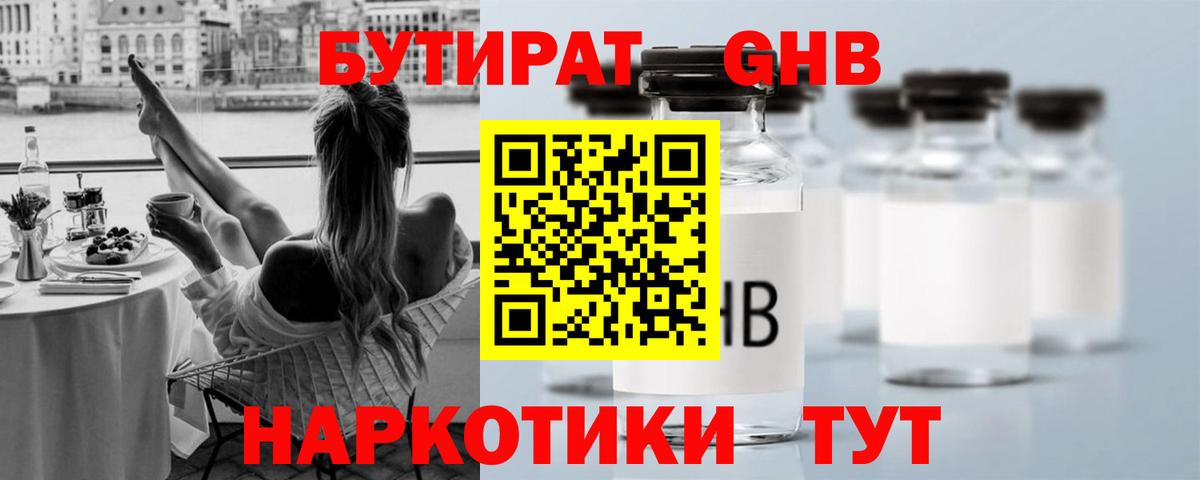 Белореченск  Бутират BDO 33%  Бутират  Вход с VPN 