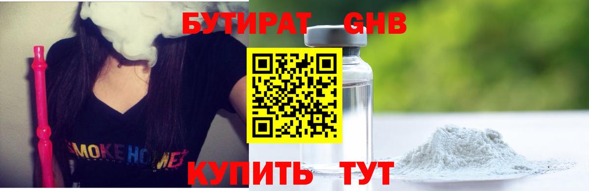 БУТИРАТ BDO 33% Белореченск