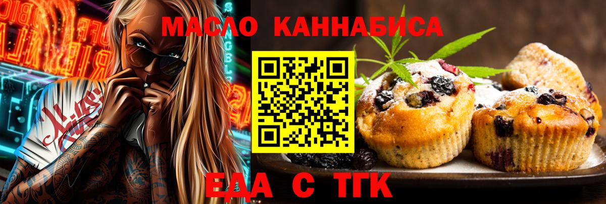 Еда ТГК марихуана Белореченск