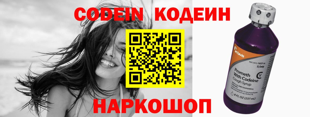 Кодеиновый сироп Lean напиток Lean (лин)  Кодеиновый сироп Lean напиток Lean (лин)  Вход с VPN  магазин    Белореченск 
