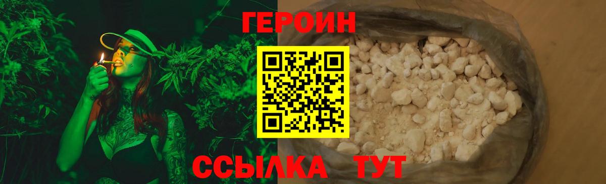 Героин герыч Белореченск