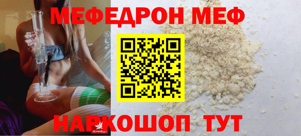 Меф мяу мяу кристаллы Белореченск