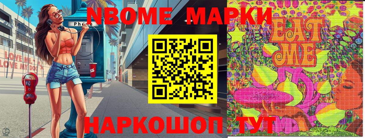Марки NBOMe 1500мкг  Марки N-bome  Белореченск  Вход с VPN  Марки NBOMe 1500мкг 